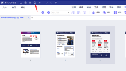 万兴PDF除了封面外都能双页并排展示3