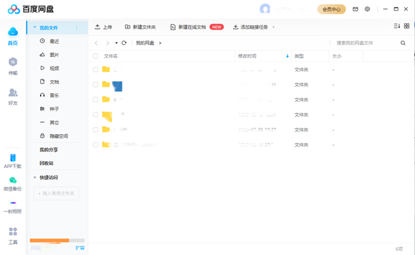 【百度网盘激活版2022下载】百度网盘不限速版2022 SVP永久激活版