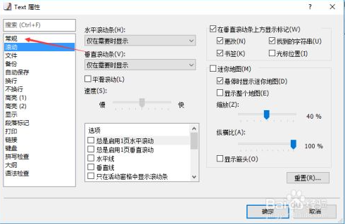 EmEditor如何调整单个窗口3