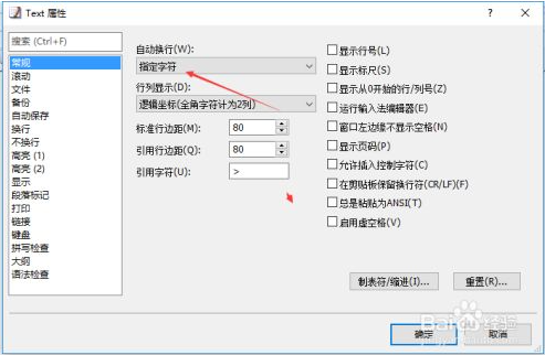 EmEditor如何调整单个窗口4