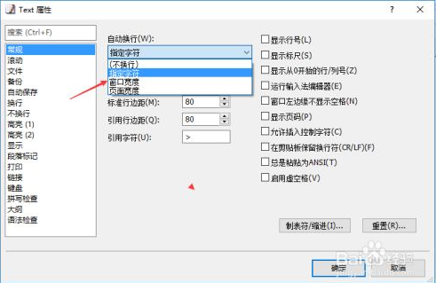 EmEditor如何调整单个窗口5