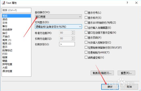 EmEditor如何调整单个窗口6