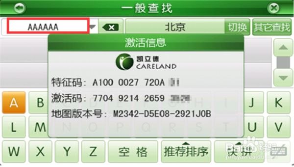 凯立德车载导航2022破解懒人包怎么升级2