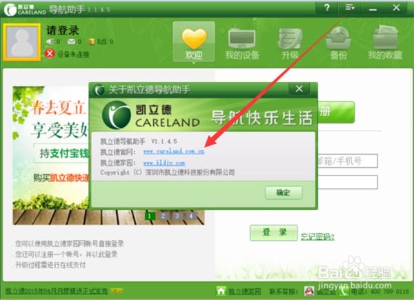 凯立德车载导航2022破解懒人包怎么升级6