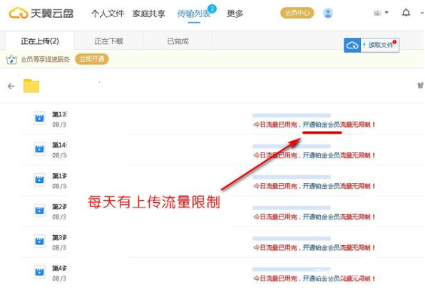 天翼云盘几个实用小技巧2