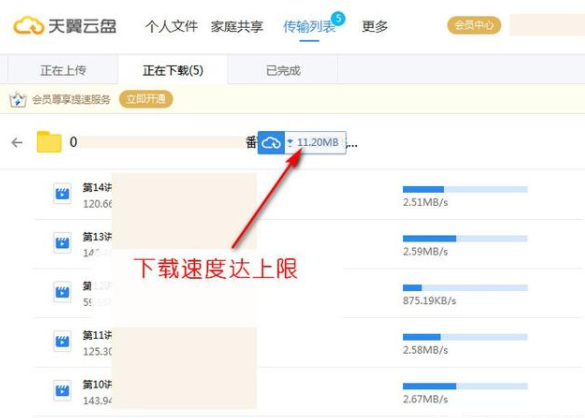 天翼云盘几个实用小技巧4