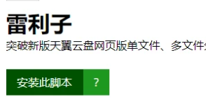 天翼云盘突破限制