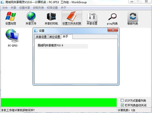 【局域网共享精灵绿色版】局域网共享精灵下载(支持Win7/10/11) v10.6 专业激活版