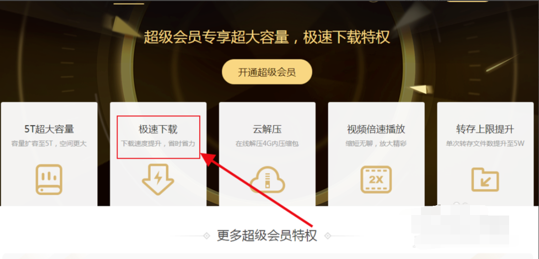 下载太慢怎么办7