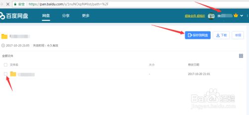 怎么下载别人分享的链接4
