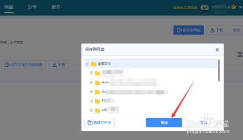 怎么下载别人分享的链接5
