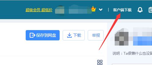 怎么下载别人分享的链接6