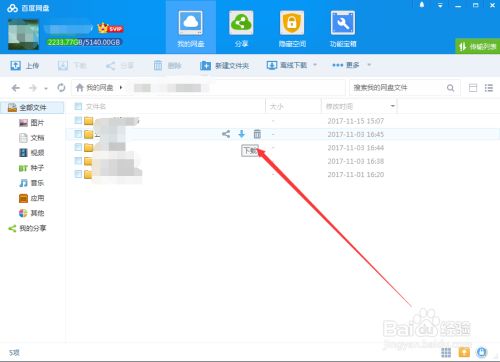 怎么下载别人分享的链接7