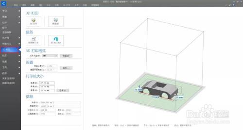 浩辰3D怎么打印工程图
