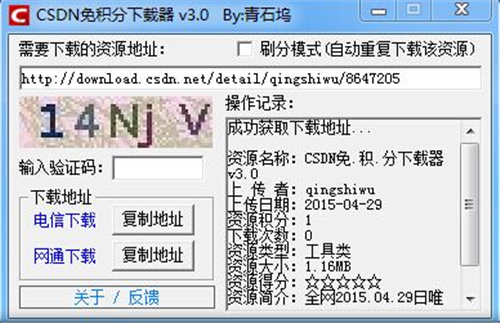 CSDN免积分下载器2022破解版软件功能
