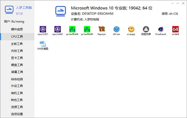 【入梦工具箱电脑版】入梦工具箱电脑版官方下载 v6.4 纯净版