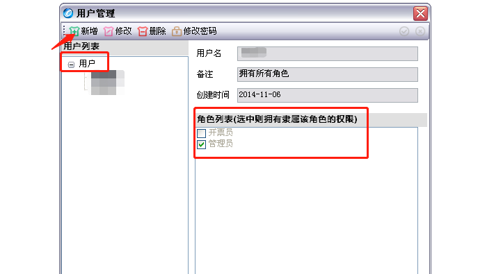 怎么更改开票人3