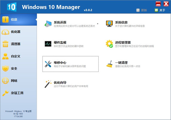 【Windows 10 Manager免注册版】Windows 10 Manager免注册激活版下载 v3.5.9.0 便携版