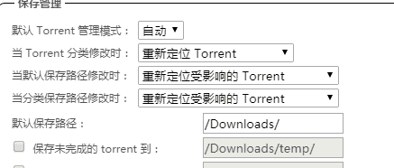 qBittorrent小技巧2