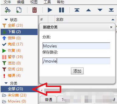 qBittorrent小技巧3