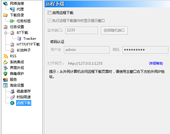 qBittorrent下载提速方法4