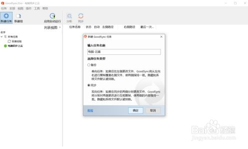 GoodSync局域网同步1