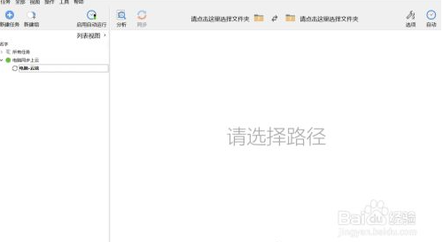 GoodSync局域网同步2