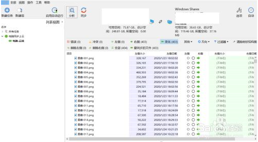 GoodSync局域网同步4