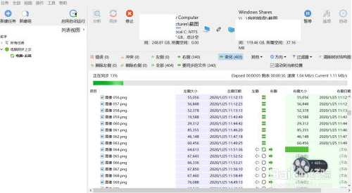 GoodSync局域网同步5
