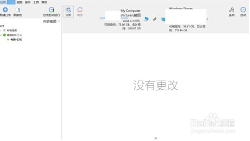 GoodSync局域网同步6