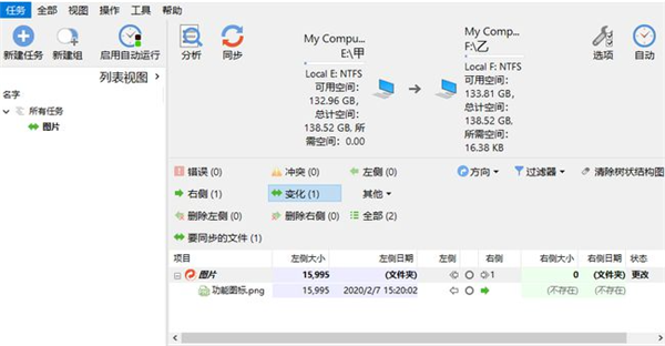 GoodSync快速入门