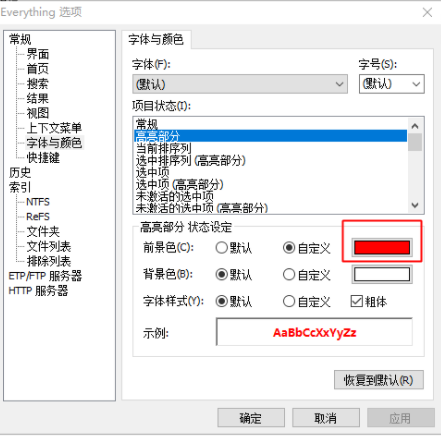 Everything软件怎么设置搜索范围2