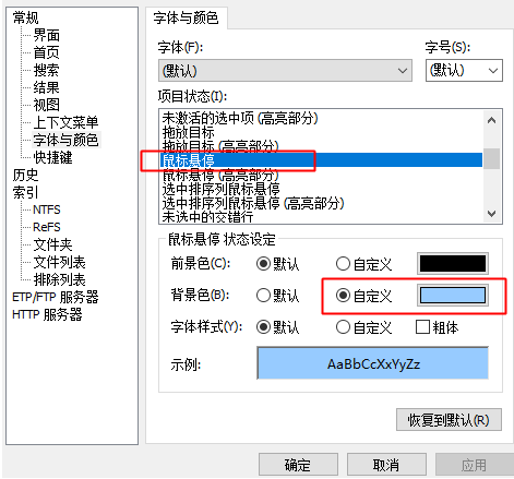 Everything软件怎么设置搜索范围3