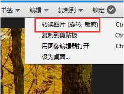 Honeyview怎么批量转换3