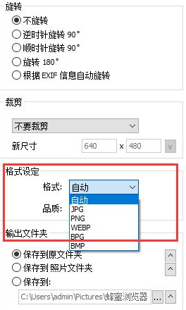 Honeyview怎么批量转换4