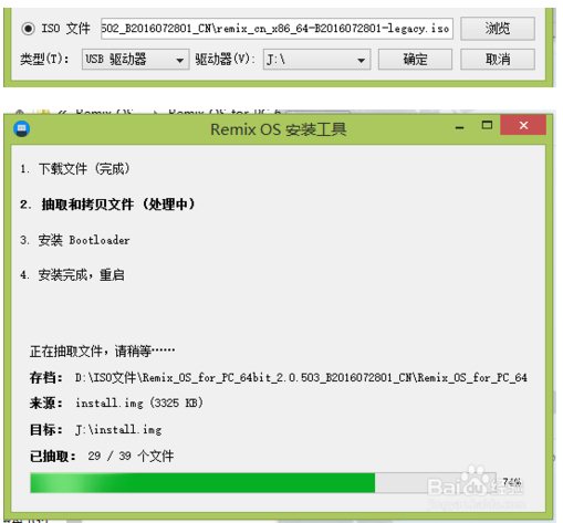 RemixOS系统安装步骤4