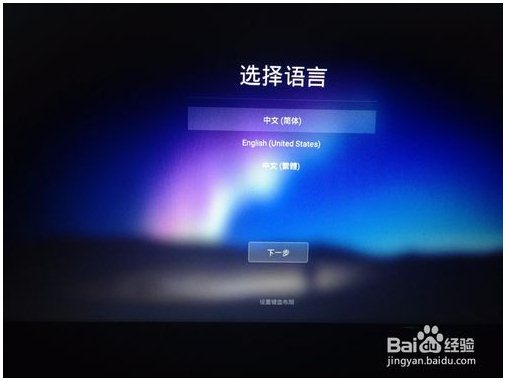 RemixOS系统安装步骤7