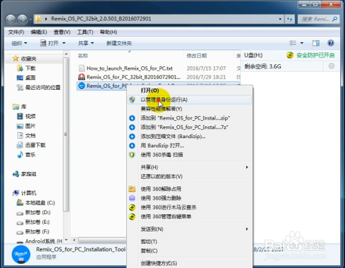 RemixOS系统怎么制作u盘工具1