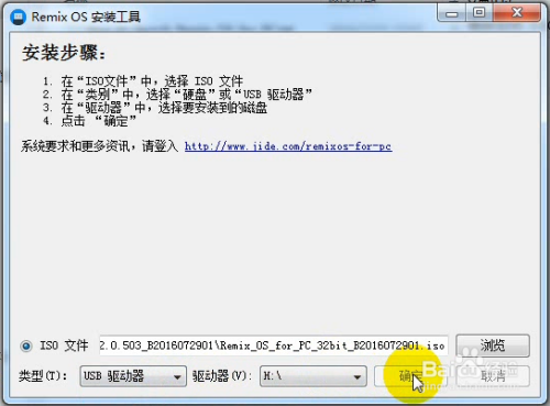 RemixOS系统怎么制作u盘工具2