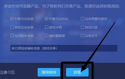 蓝叠安卓模拟器引擎启动失败3