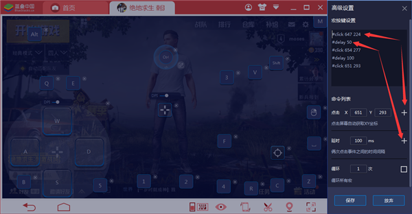 蓝叠安卓模拟器键鼠设置更流畅2