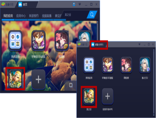 蓝叠安卓模拟器如何双开2