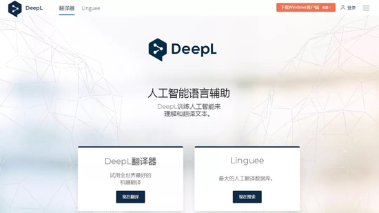 DeepL翻译下载2
