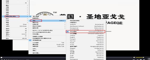 potplayer整合版使用方法2