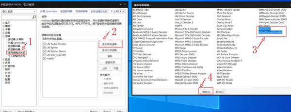 potplayer播放器LAV+Xysubfilt配置指南2