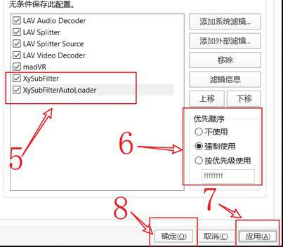 potplayer播放器LAV+Xysubfilt配置指南3