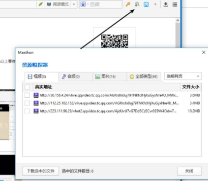 傲游浏览器6资源嗅探器2