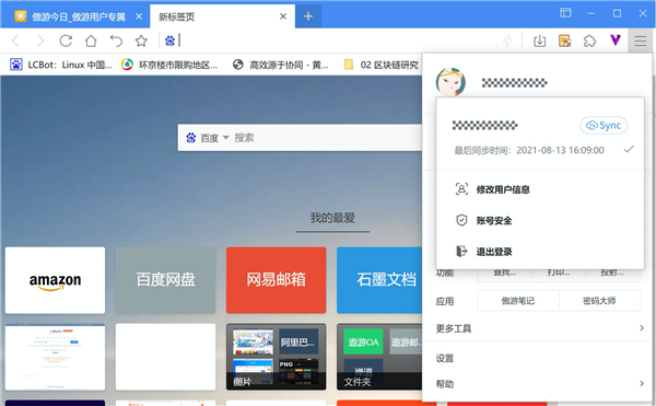 傲游浏览器6使用指南3