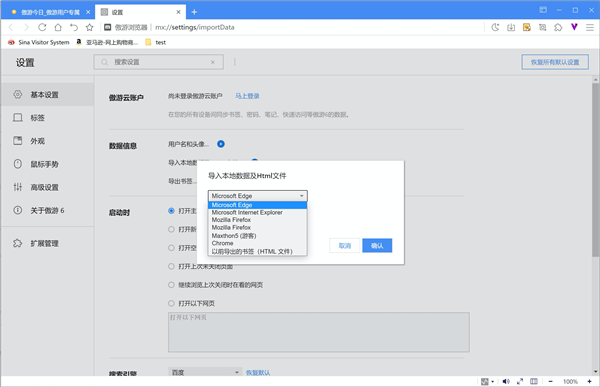 傲游浏览器6同步数据2