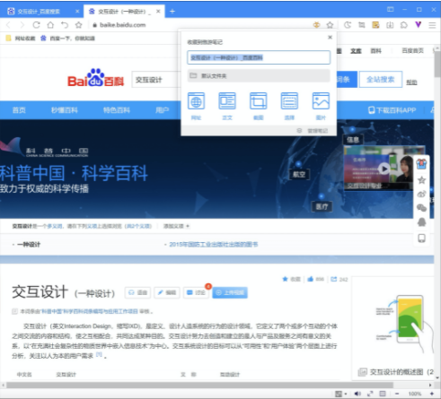 傲游浏览器6笔记介绍1